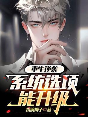 系统奖励我修仙