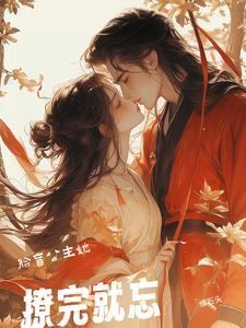 脸盲公主她撩完就忘