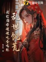 乱世饥荒：我打猎带嫂嫂吃香喝辣