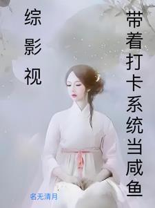 综影视：恋爱脑渣化之路